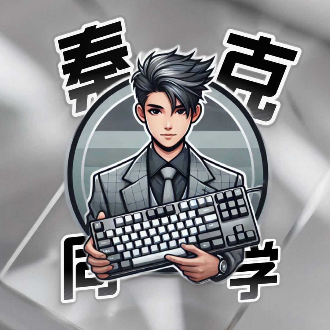 秦克同学
