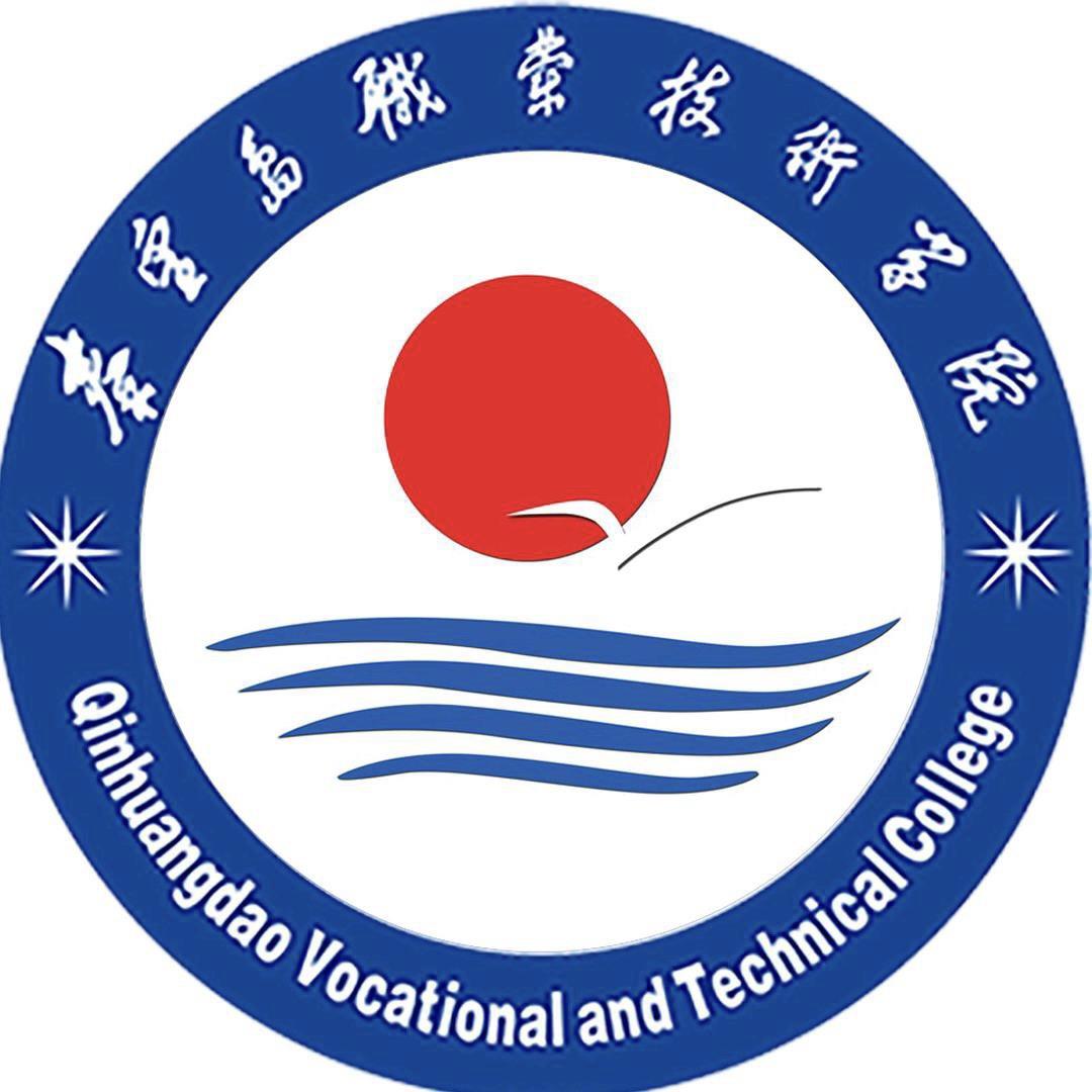 秦皇岛职业技术学院