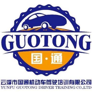 云浮市国通驾校-直播号