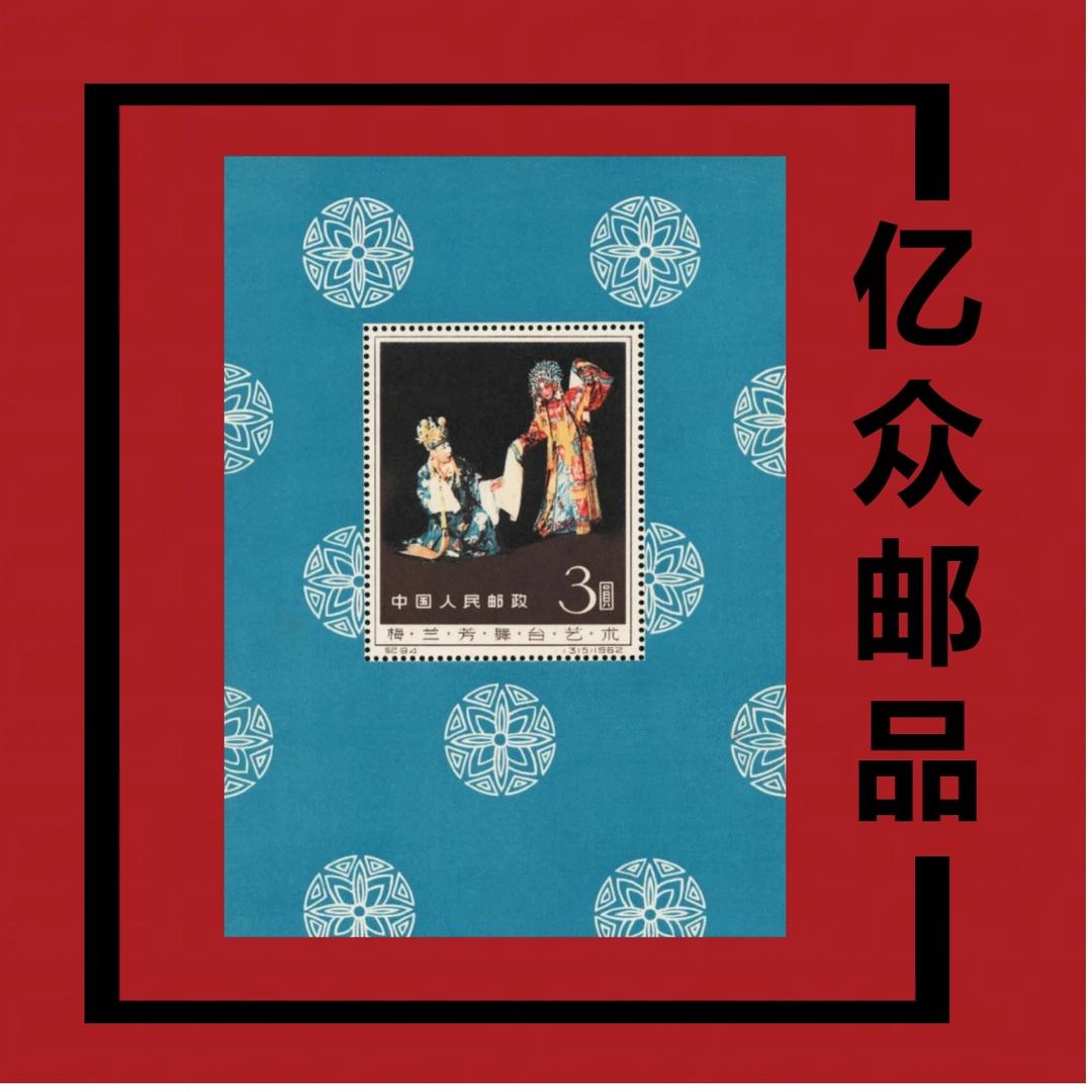 高材生讲邮票