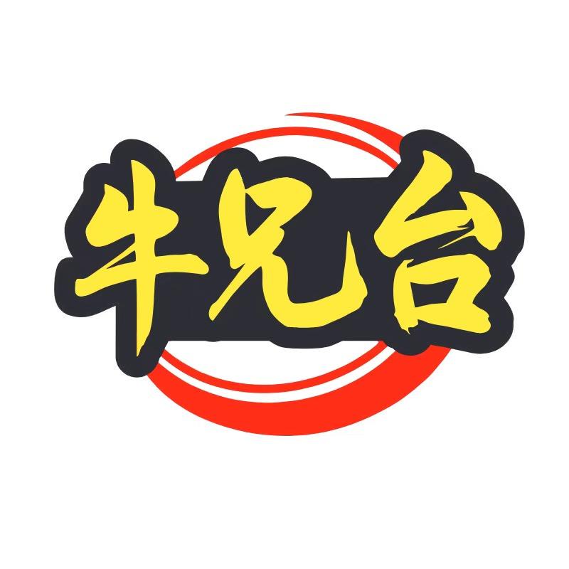 牛兄台食品专卖店甄选