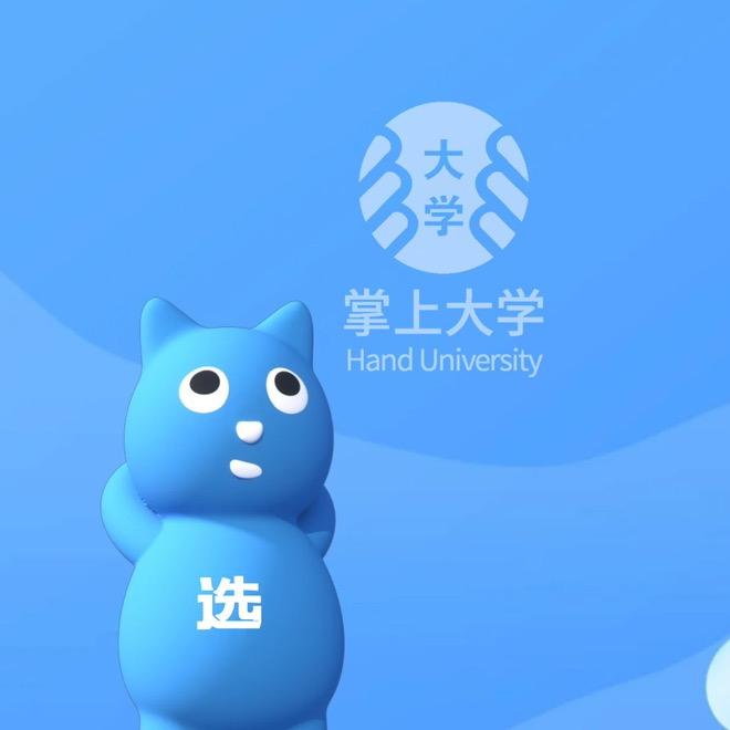 掌上大学选品中心