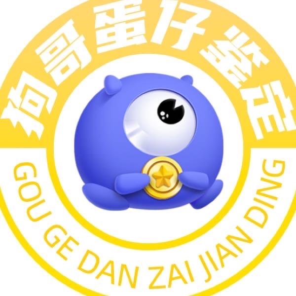 氪金兽-狗哥蛋仔