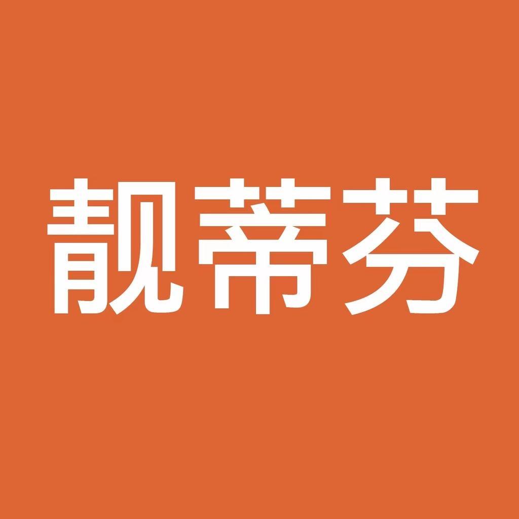 靓蒂芬拖鞋旗舰店