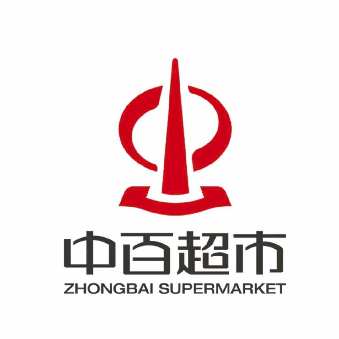 中百超市（锦绣仙山店）