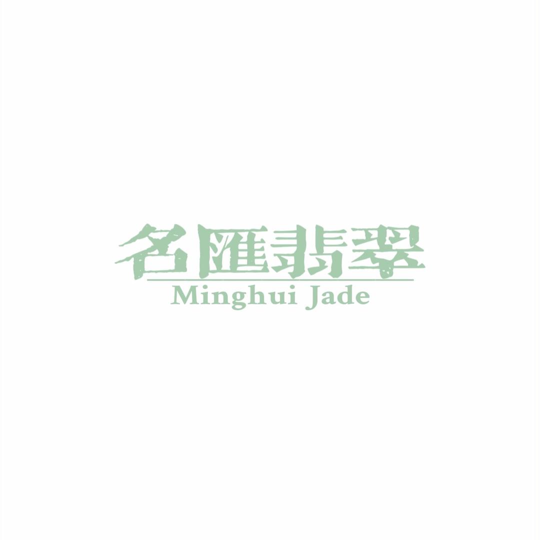 名汇翡翠