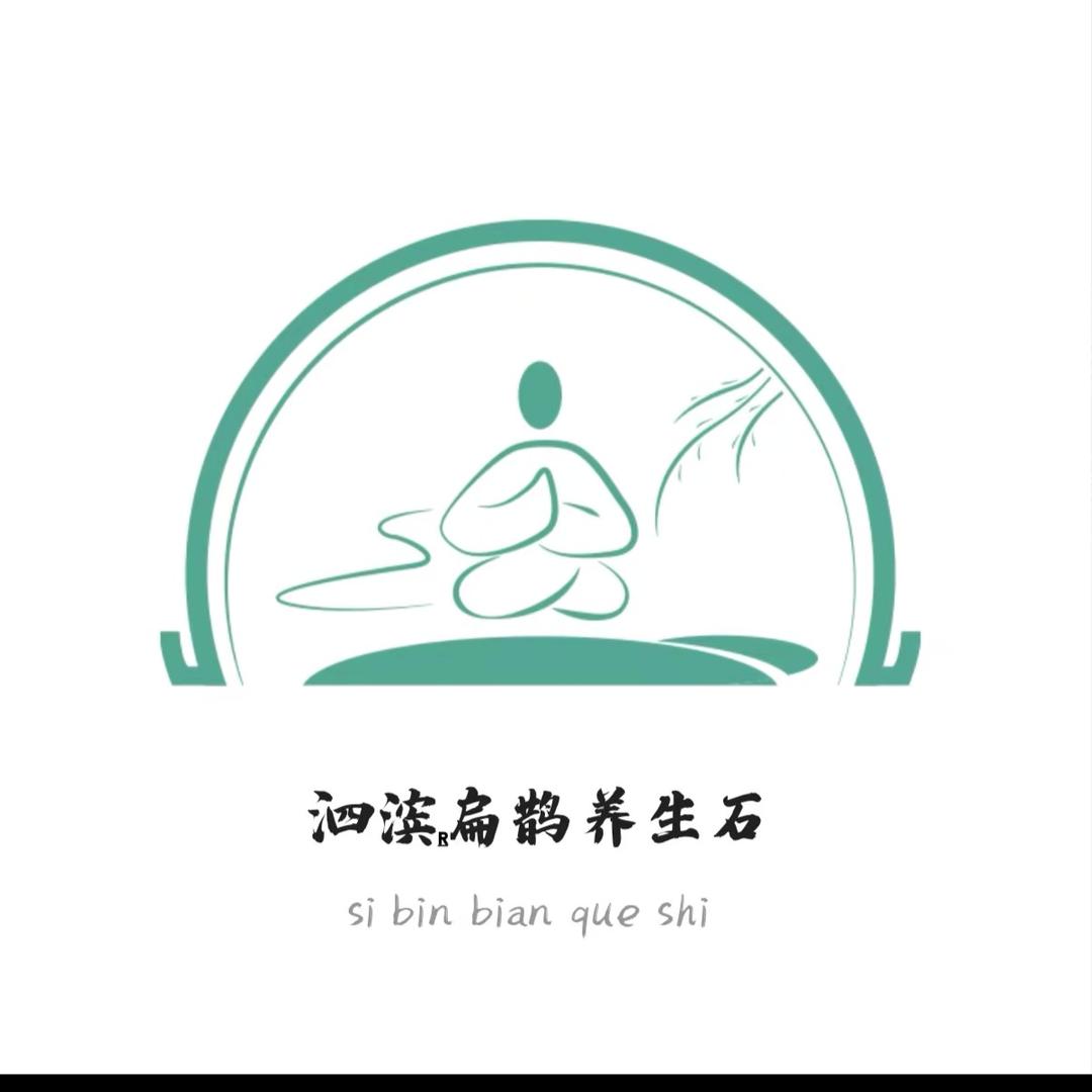 泗滨扁鹊石养生石