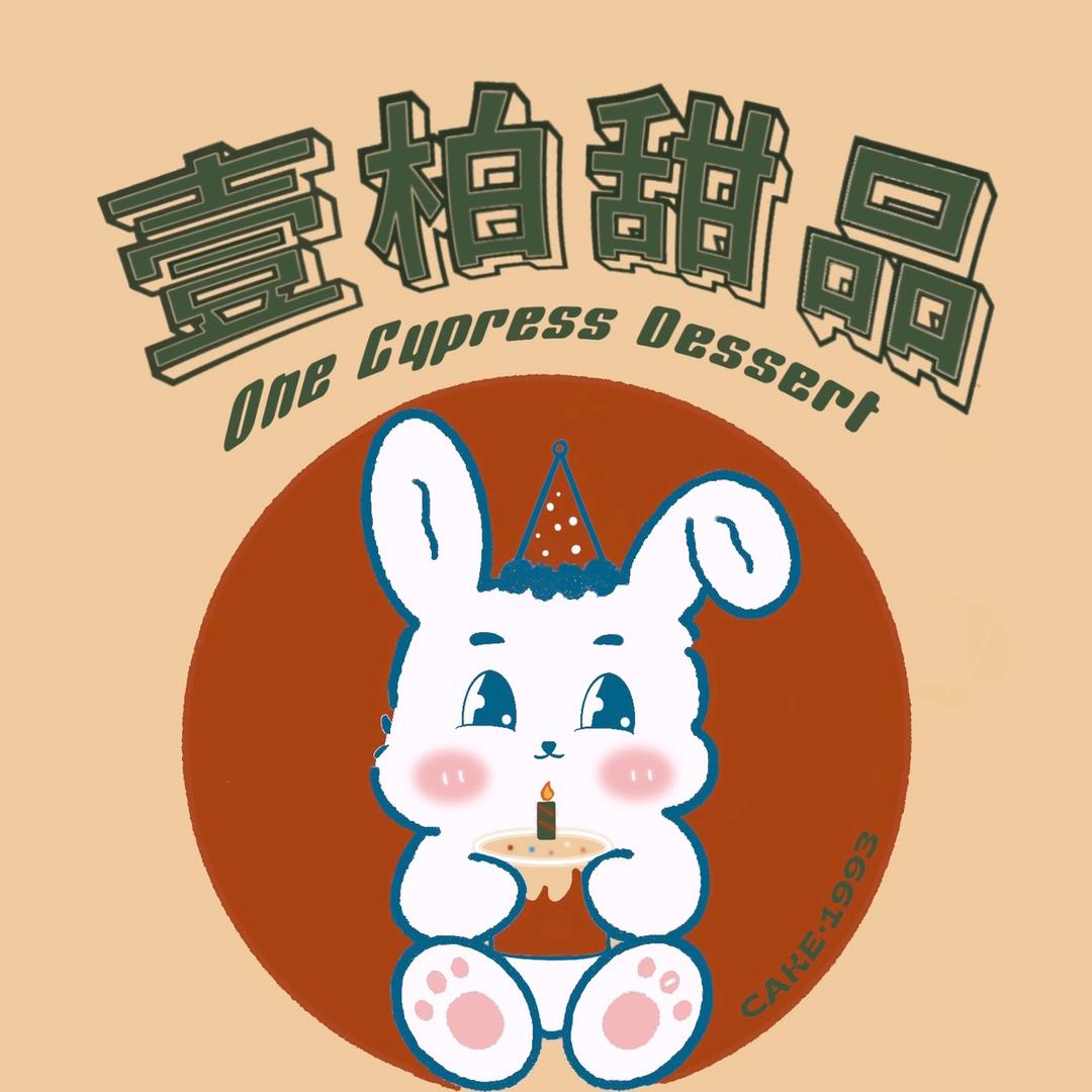 壹柏甜品