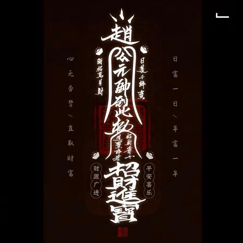 福气满满