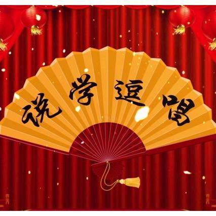 德云粉圈