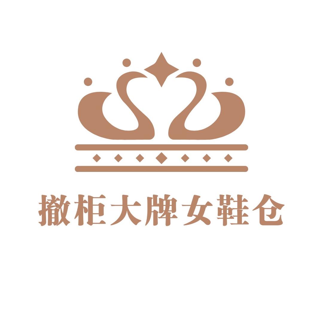 撤柜大牌女鞋仓