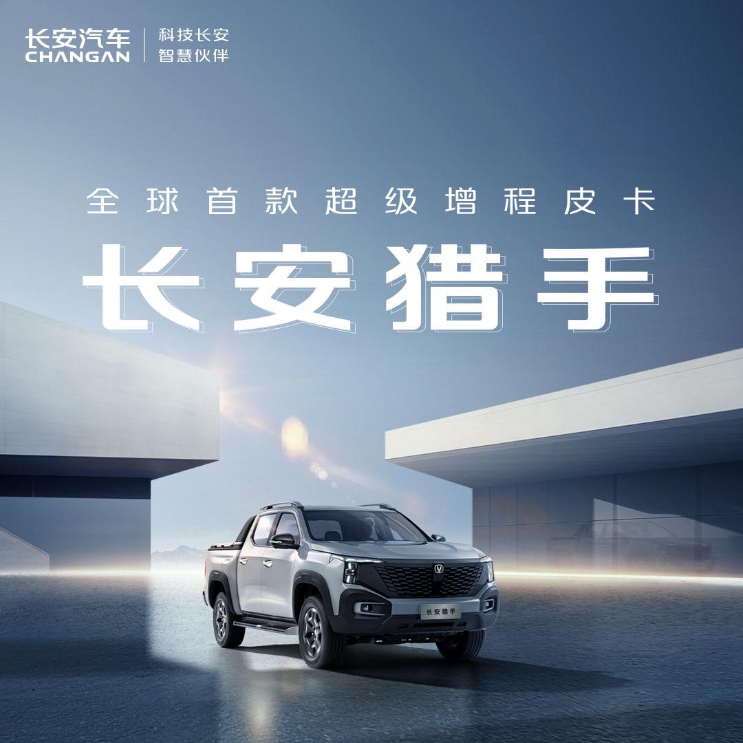 长安汽车·皮卡（酒泉店）