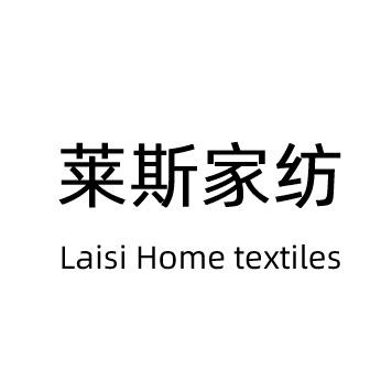 LAISI莱斯生物基家纺