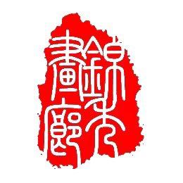 锦秀画廊文化用品