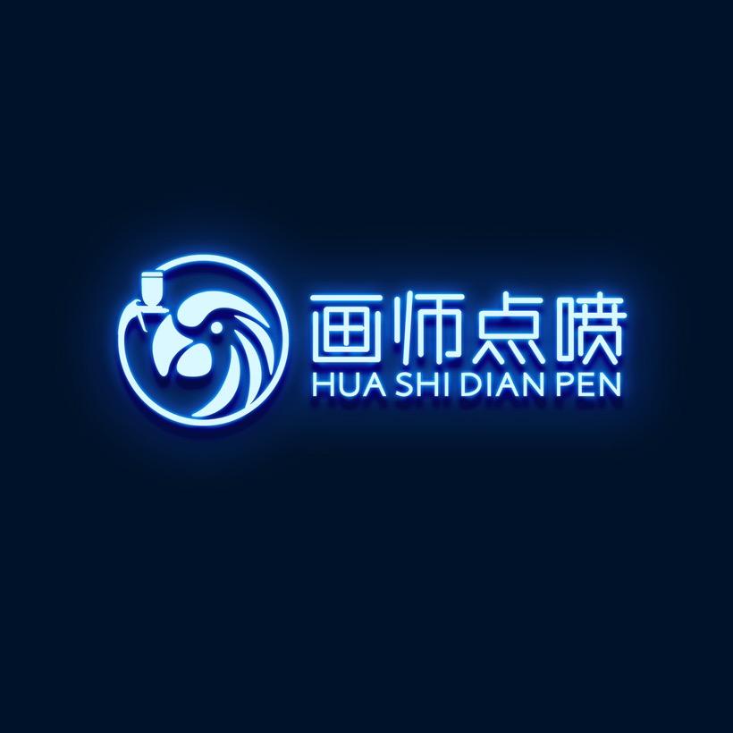 肥城画师点喷