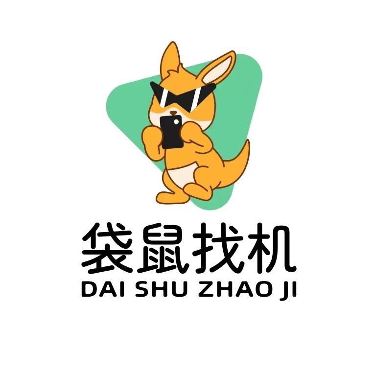 袋鼠找机优选