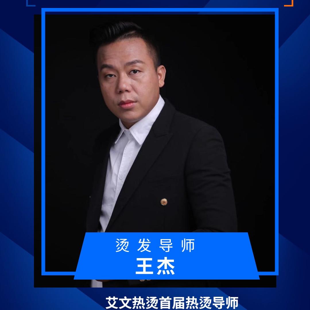 学美发找梓泓（王杰）
