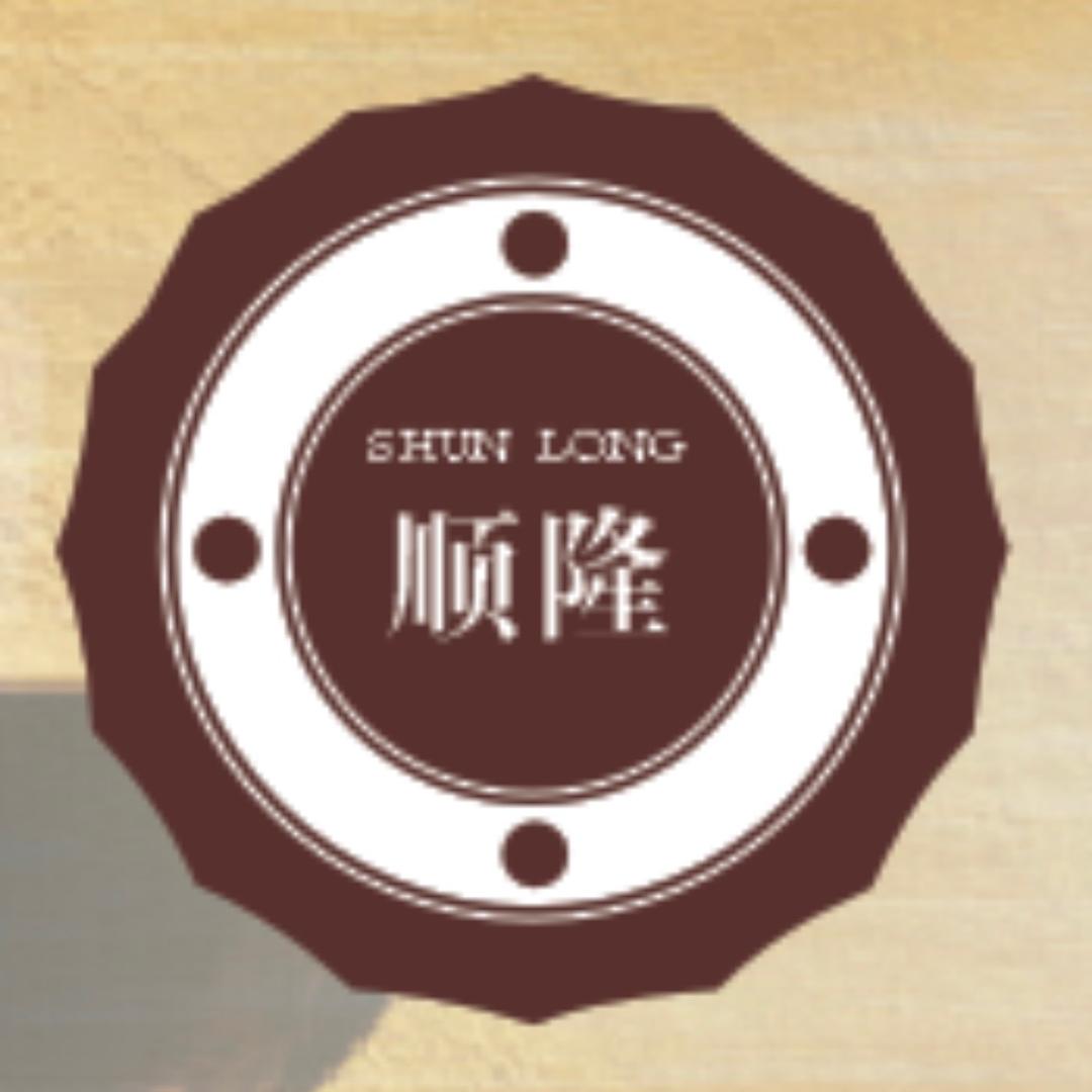 顺隆商行