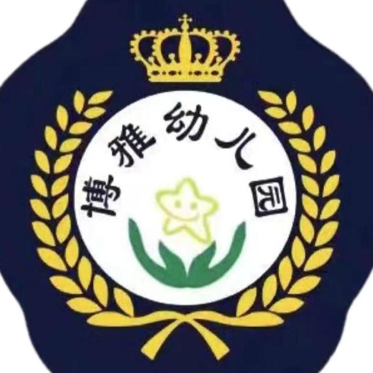 兰考县博雅贝贝幼儿园