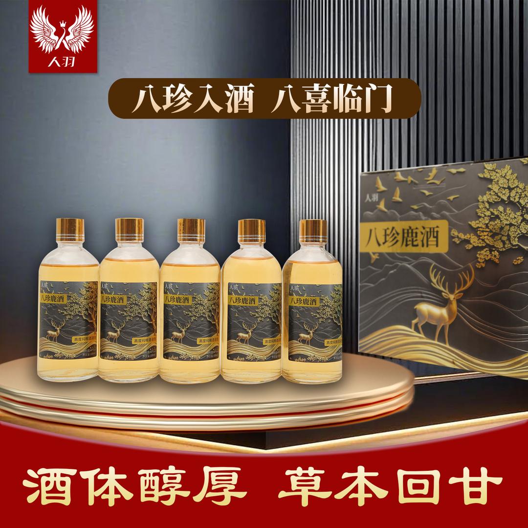 人羽八珍鹿酒