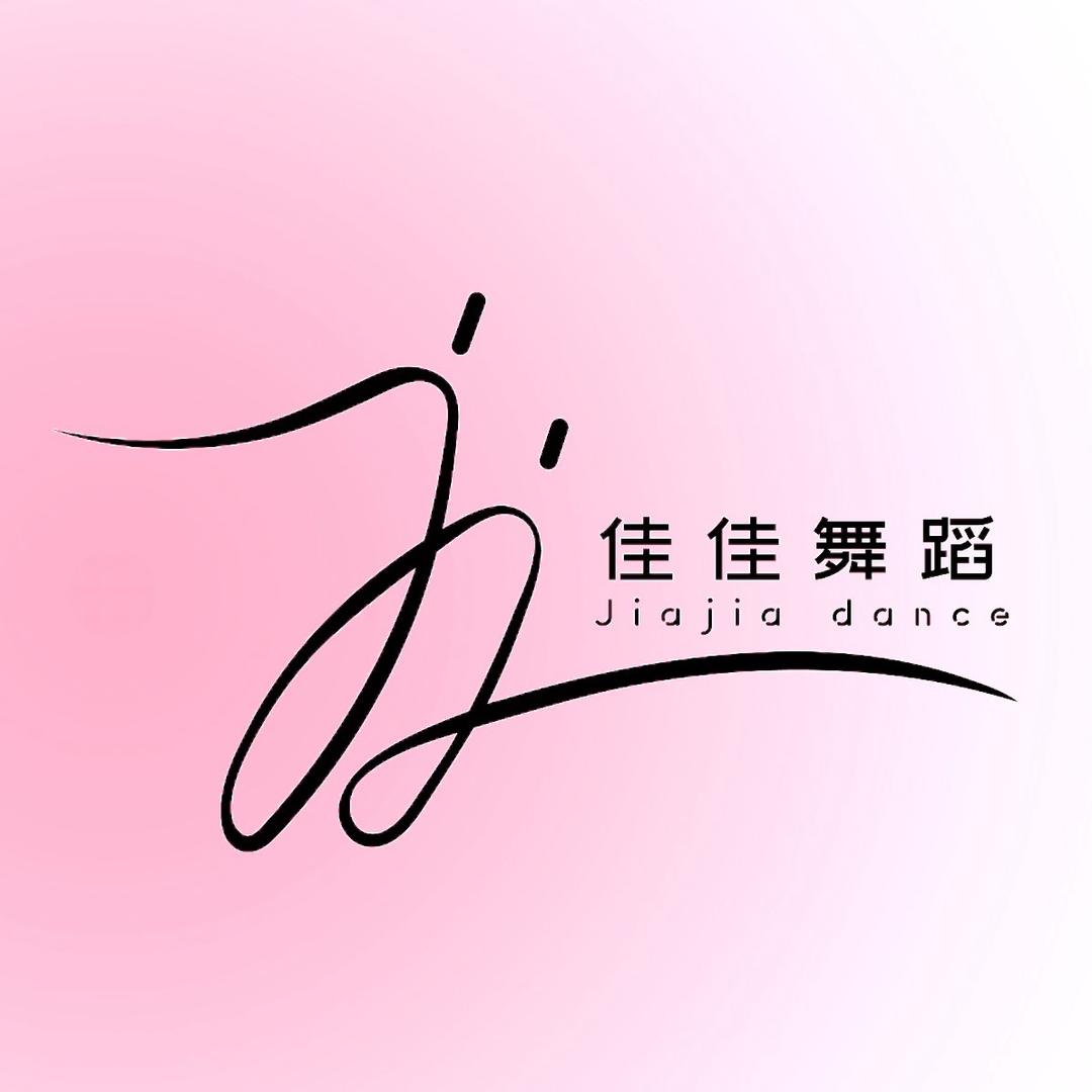 阆中佳佳舞蹈学校商城路校区