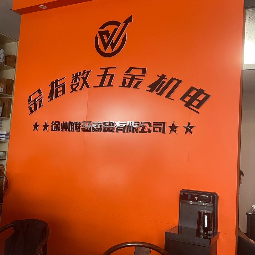 腾马汽保机电商行（金指数）