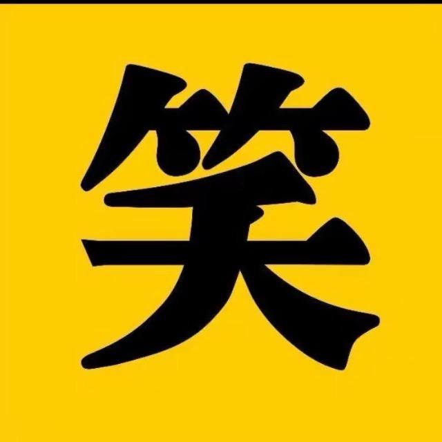 快乐源泉
