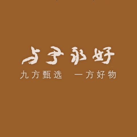 与君永好