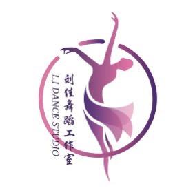 刘佳舞蹈工作室