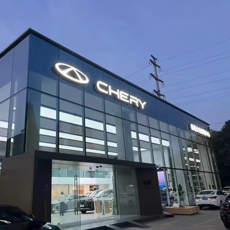 奇瑞新能源太仓恒力店