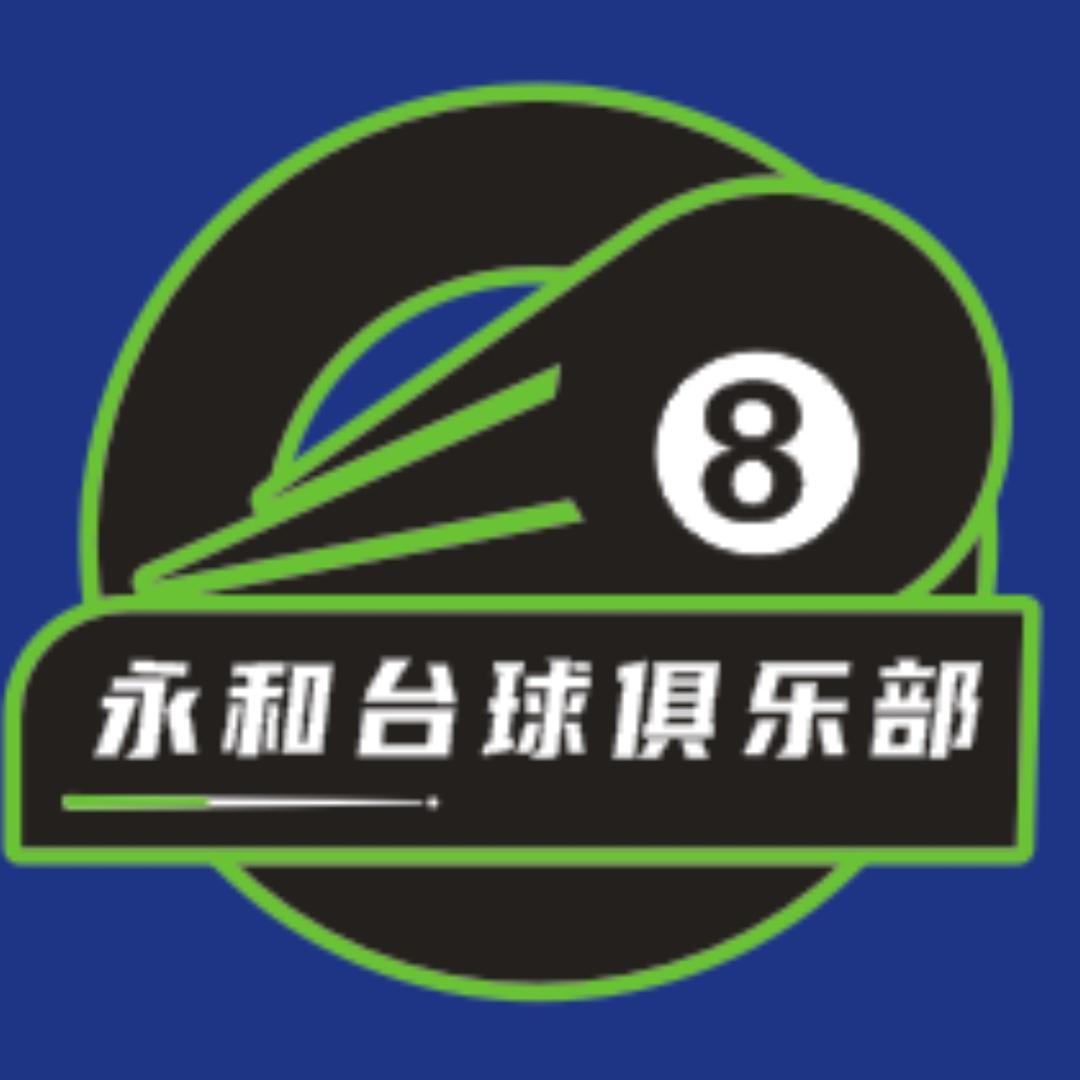 永和台球俱乐部-