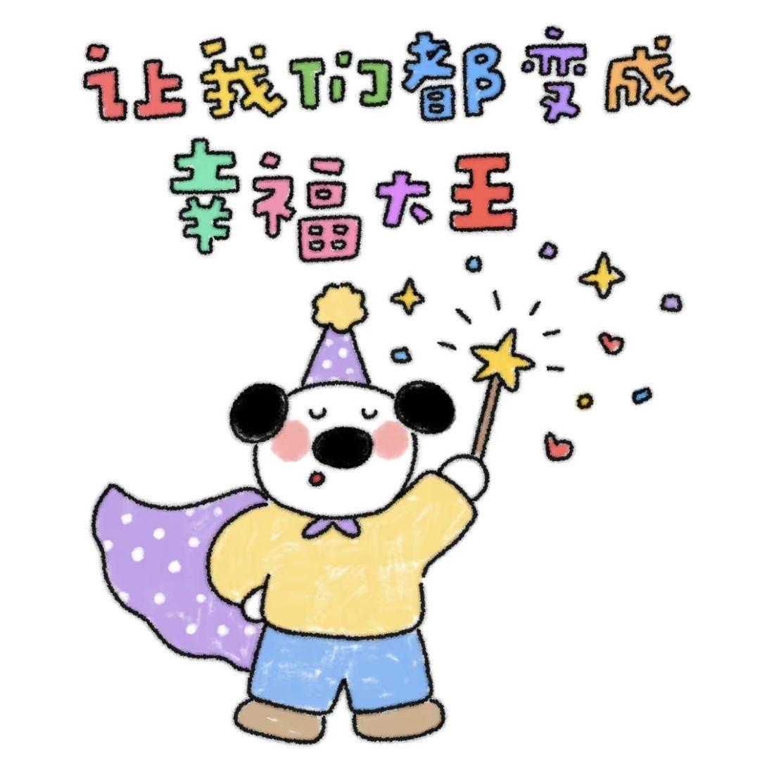 好运全往我这来