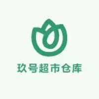 玖号仓库全品供应链