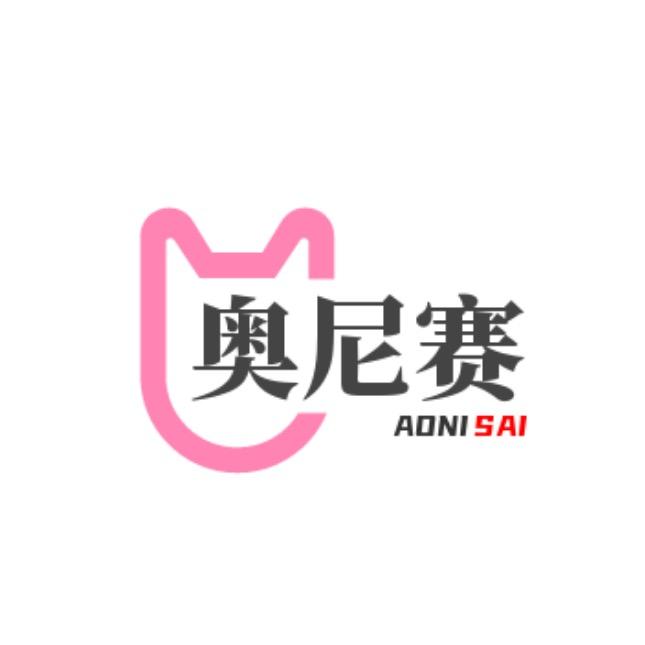奥尼赛影音旗舰店