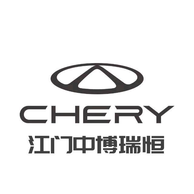 奇瑞汽车江门华鸿4S店