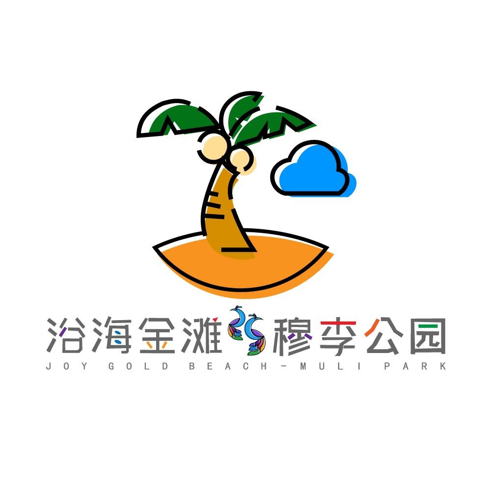 菏泽浴海金滩文化旅游有限公司