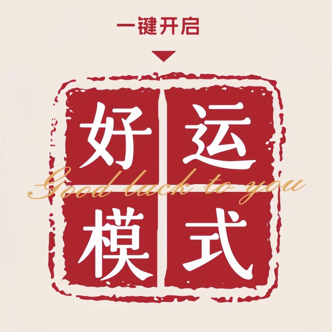 好士多年货