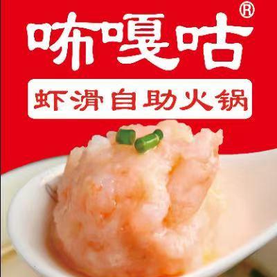 咘嘎咕虾滑自助火锅【徐水店】