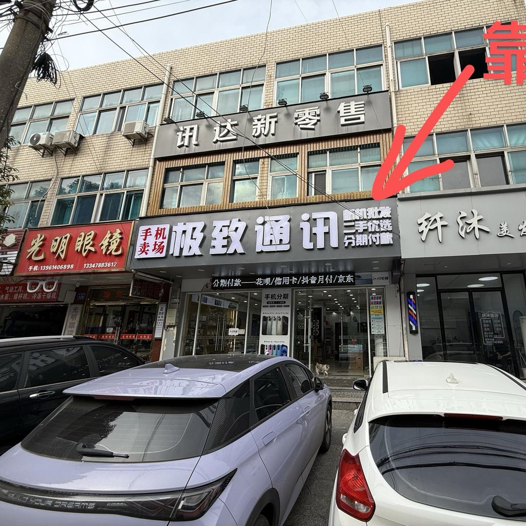 极致通讯手机租赁（回收置换）