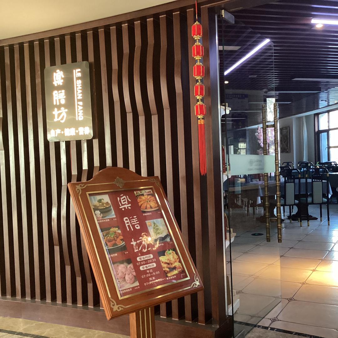 阜新宝地康养产业有限公司餐饮部亮哥