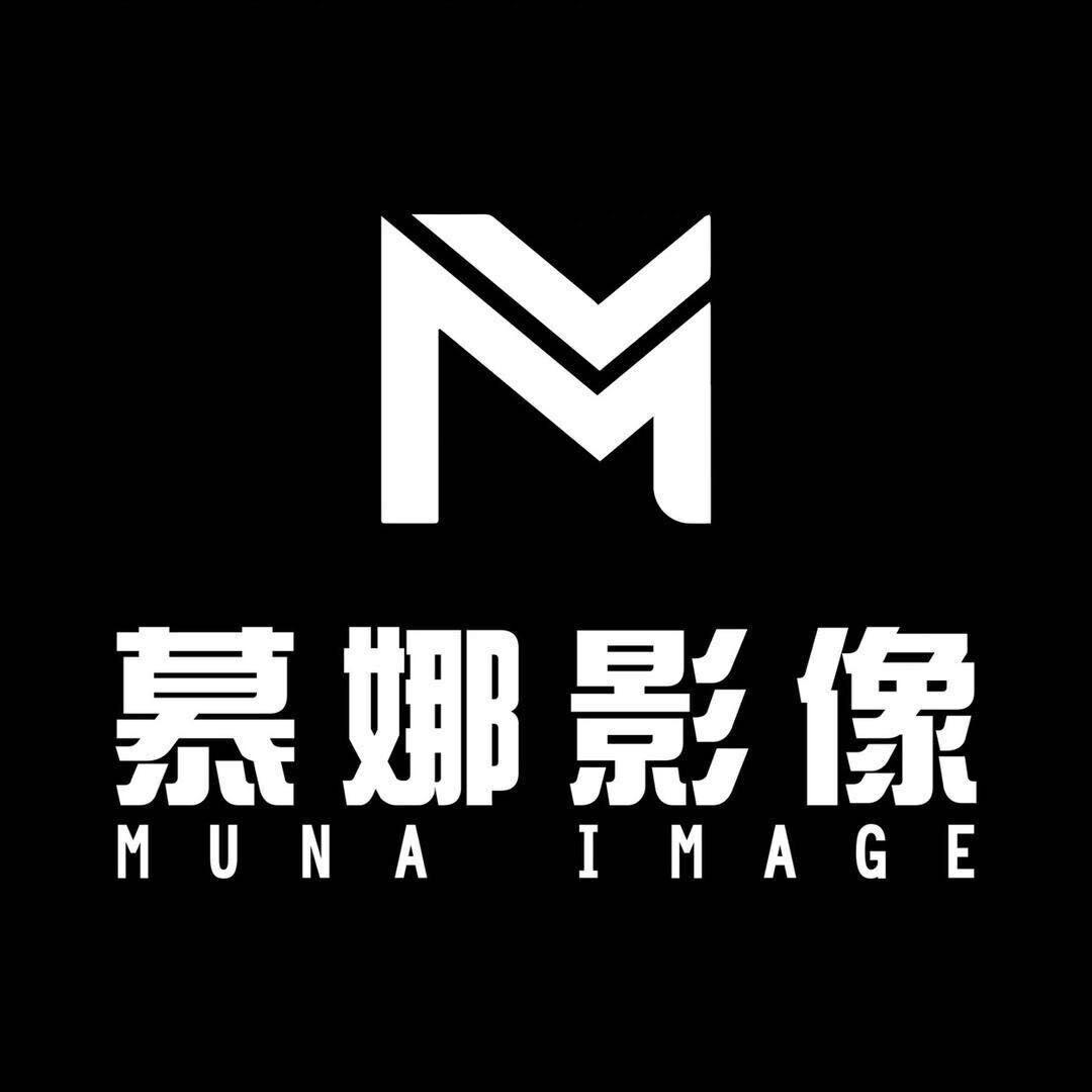 慕娜影像婚纱写真邱邱