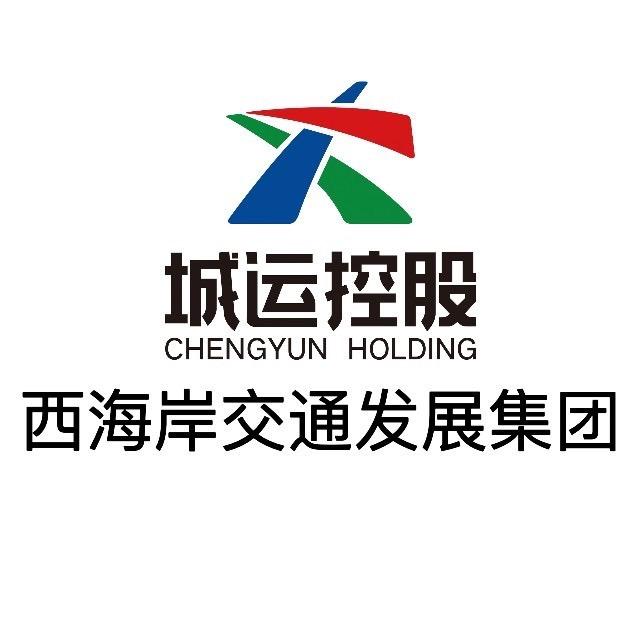 城运西海岸交通发展集团