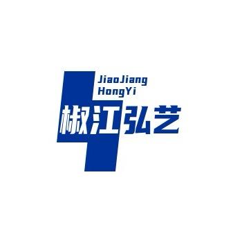 台州椒江弘艺越剧团