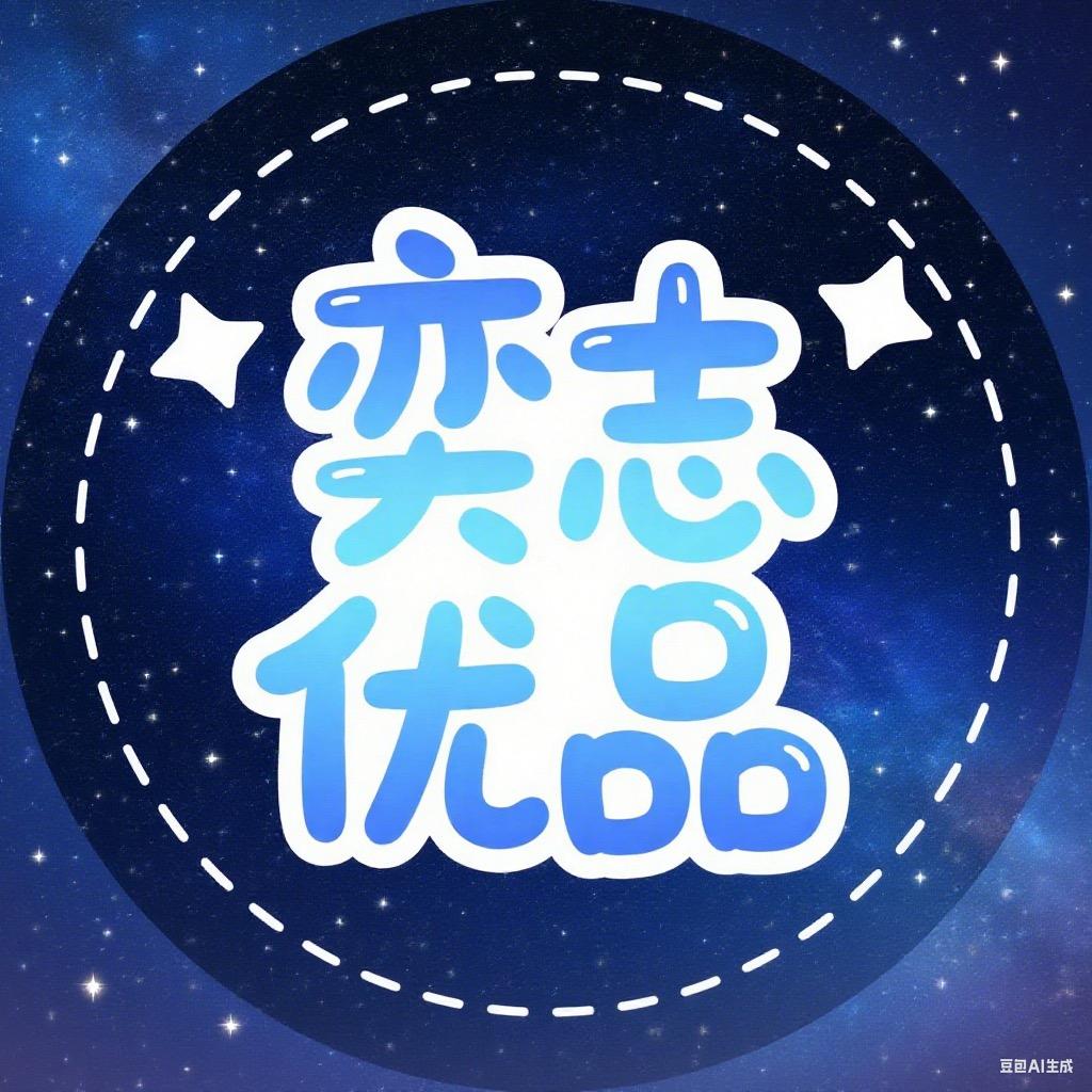 奕志优品