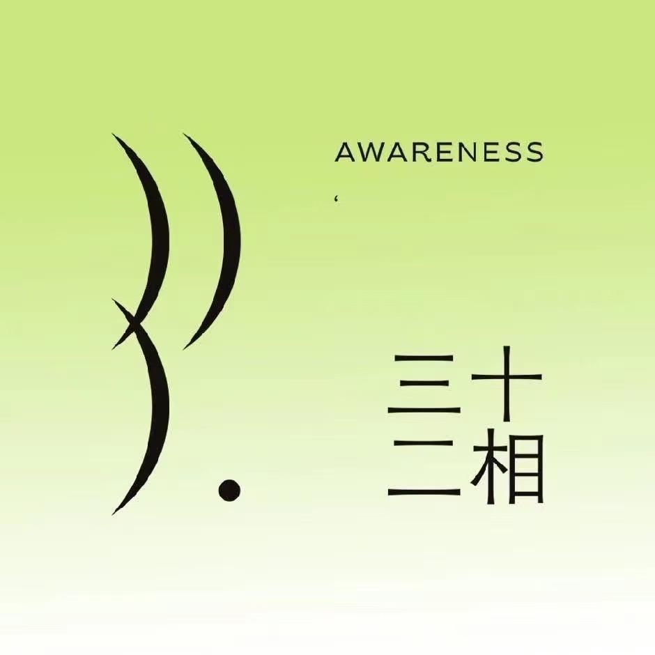 三十二相