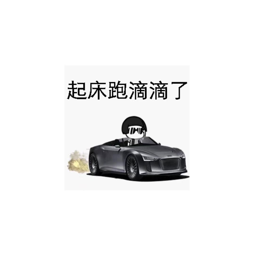 负重前行（司机有话说）上海舜宥