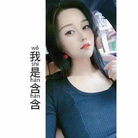 我是老板含含