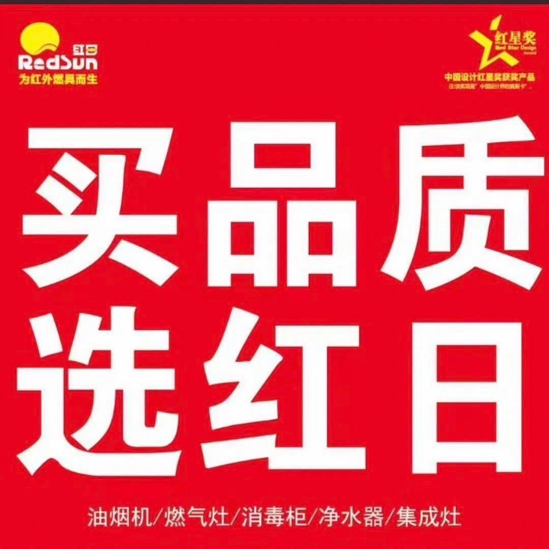 壶关红日厨卫