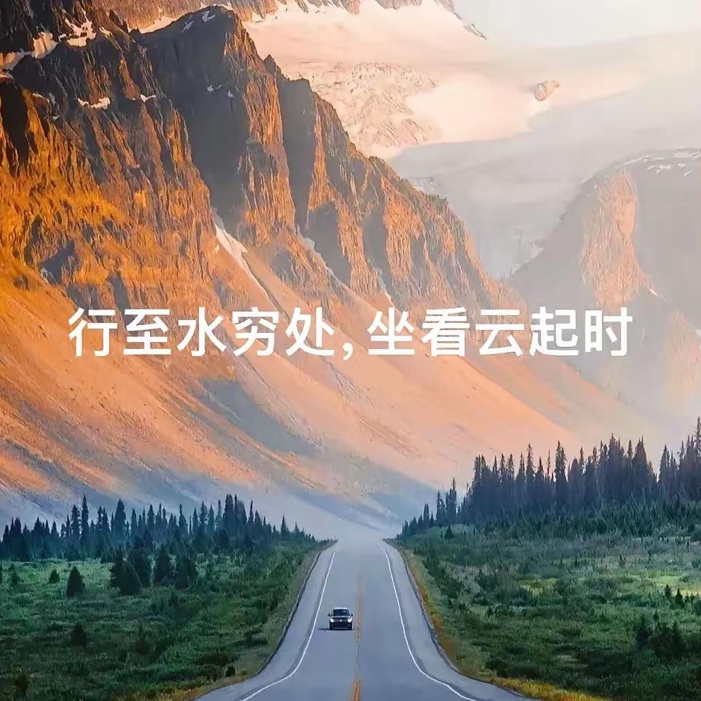人生在路上