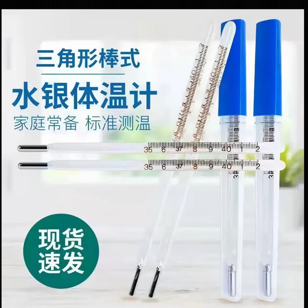水银温度计工厂店
